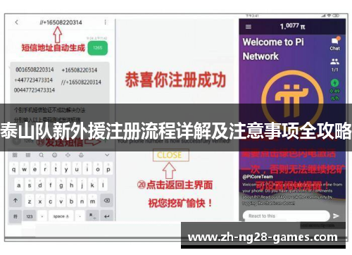 泰山队新外援注册流程详解及注意事项全攻略